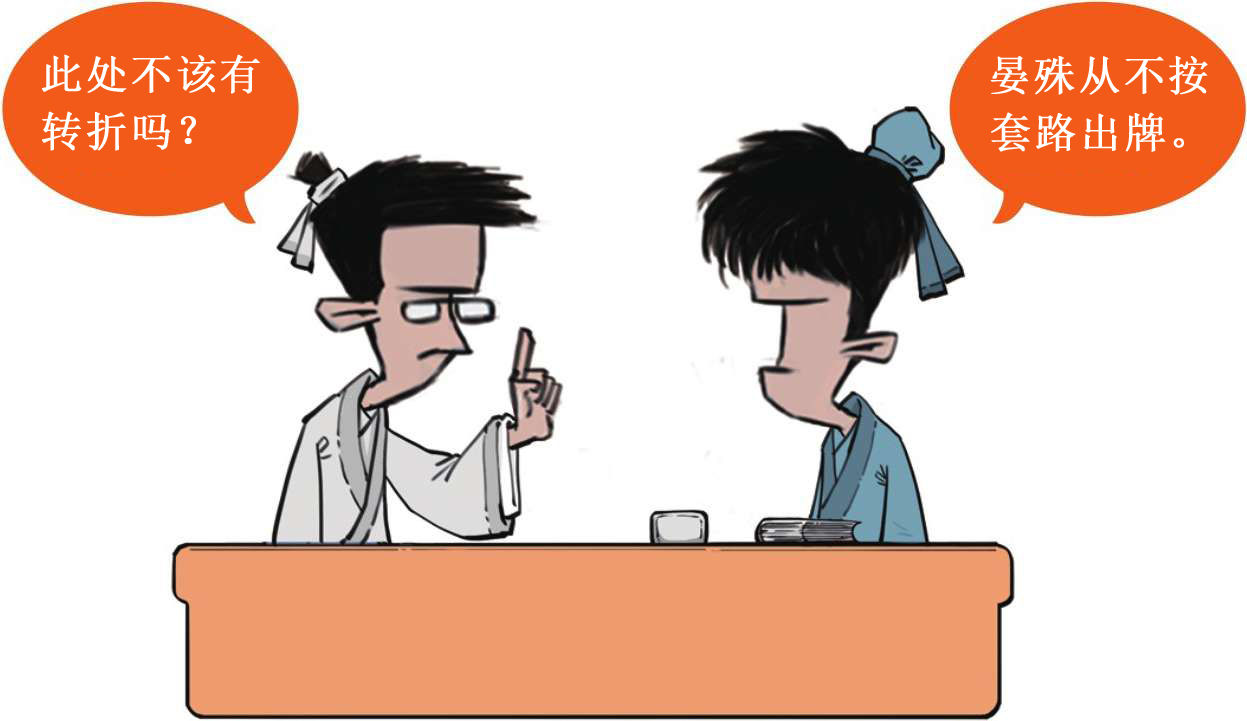六、“花间词”的继承与发展——人生赢家晏殊 - 图10