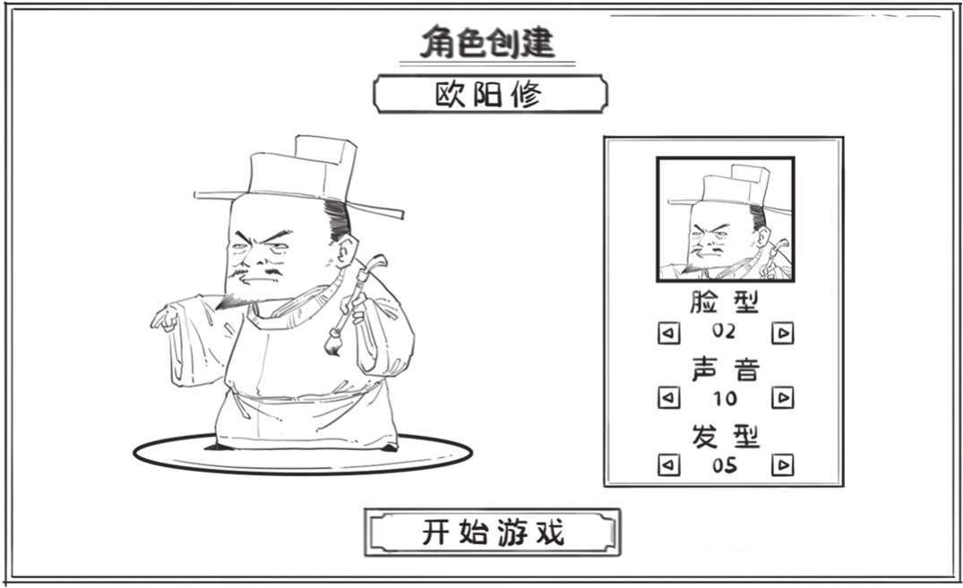 七、一世文宗欧阳修 - 图5