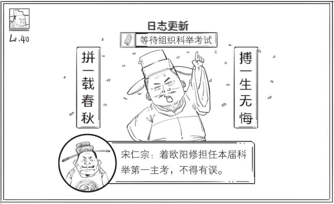 七、一世文宗欧阳修 - 图20