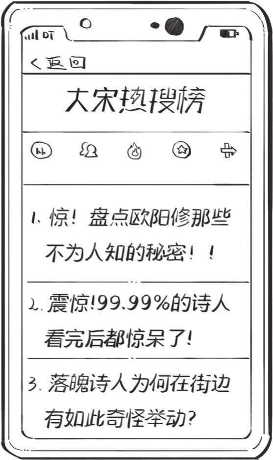 七、一世文宗欧阳修 - 图30