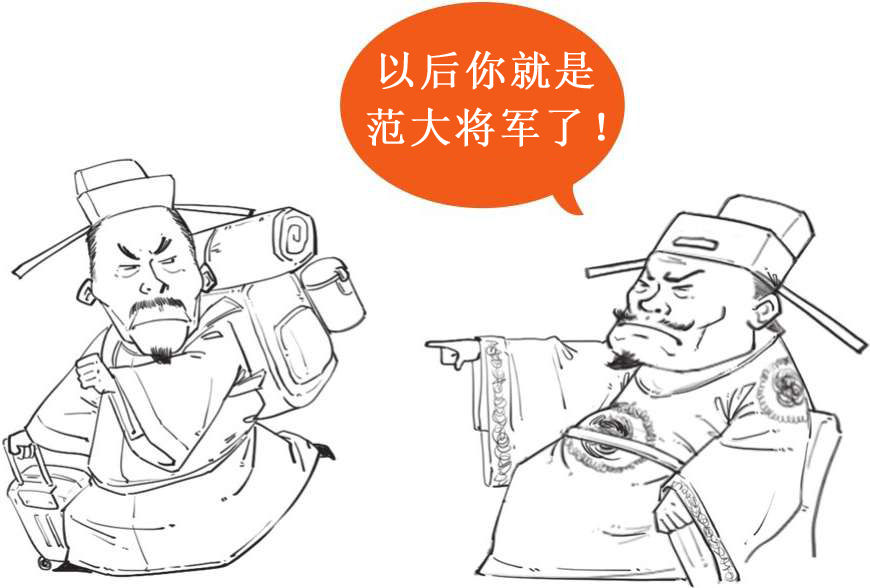 八、心忧天下范仲淹 - 图26
