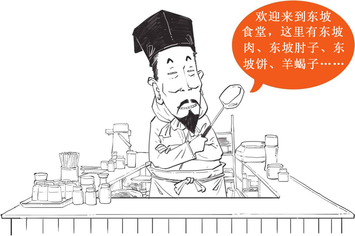 十、全民偶像苏轼的旷达人生 - 图10