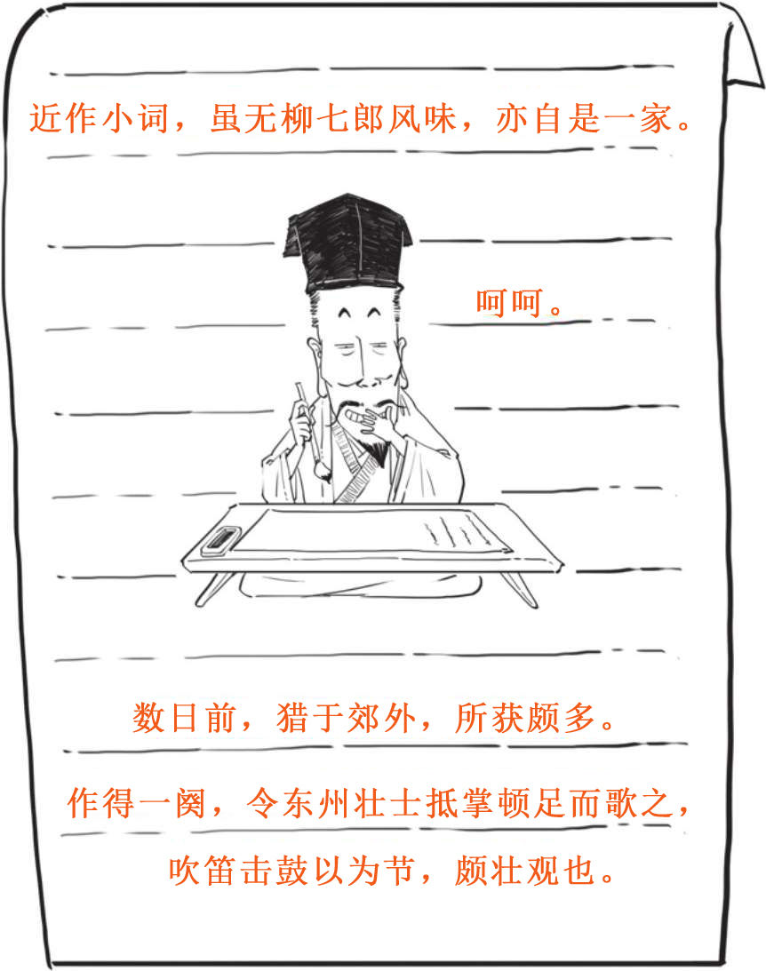 十、全民偶像苏轼的旷达人生 - 图30