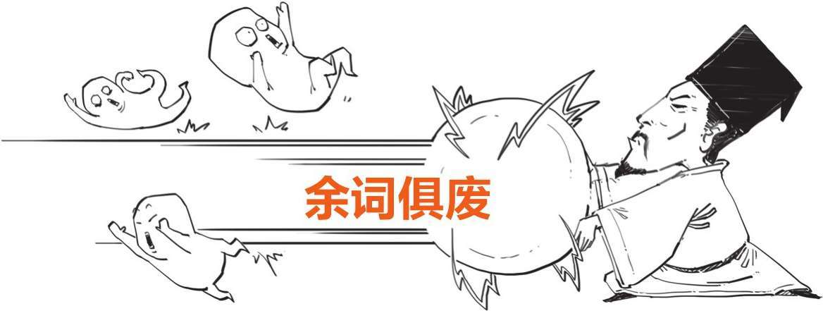 十、全民偶像苏轼的旷达人生 - 图39