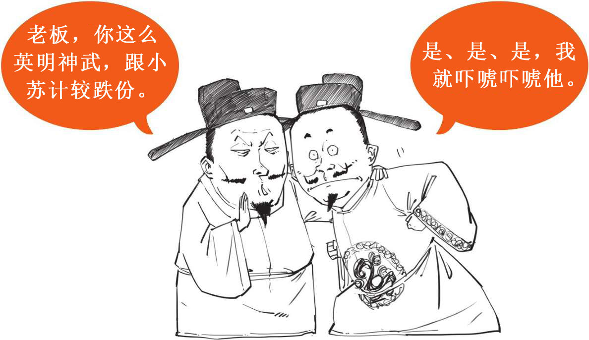 十、全民偶像苏轼的旷达人生 - 图45