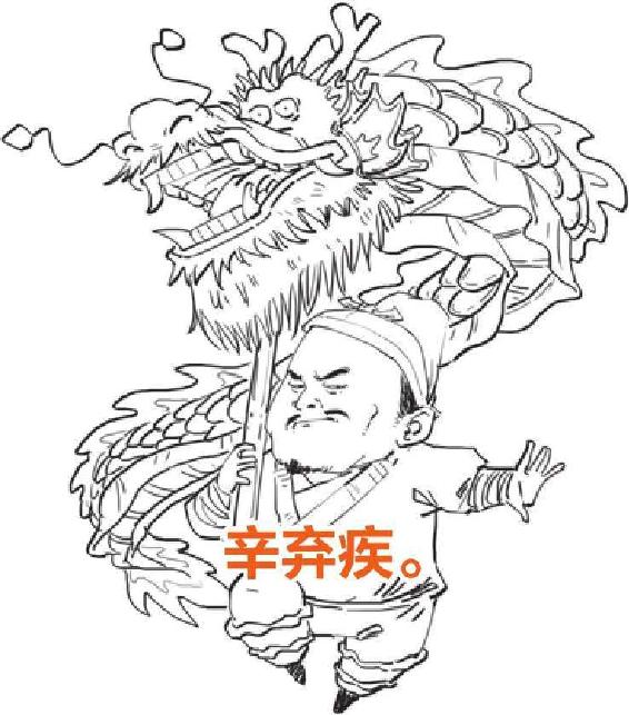 九、名将词人辛弃疾 - 图3