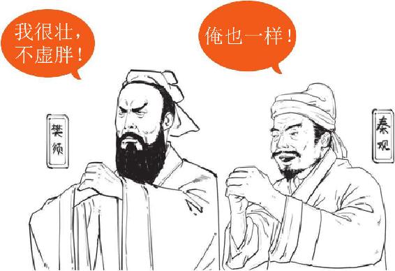 一、柔软纤细的壮汉——秦观 - 图8