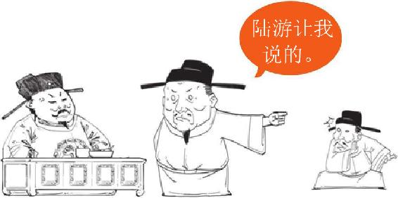 七、谁敢跟我比爱国：陆游 - 图22