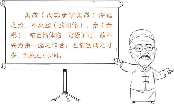 三、词中老杜周邦彦 - 图33