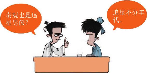 一、柔软纤细的壮汉——秦观 - 图11