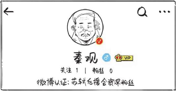 一、柔软纤细的壮汉——秦观 - 图12