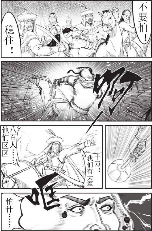 五、尽忠报国岳飞 - 图33