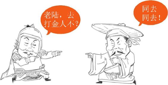 七、谁敢跟我比爱国：陆游 - 图28