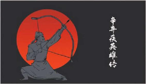九、名将词人辛弃疾 - 图20