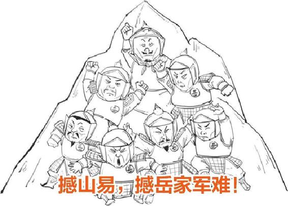五、尽忠报国岳飞 - 图37