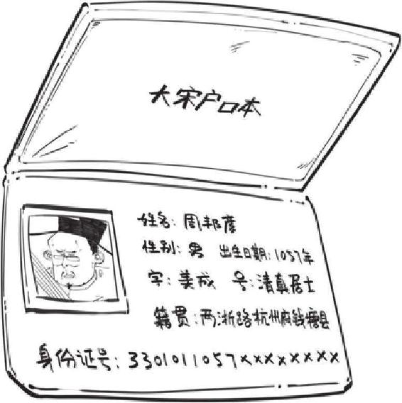 三、词中老杜周邦彦 - 图2