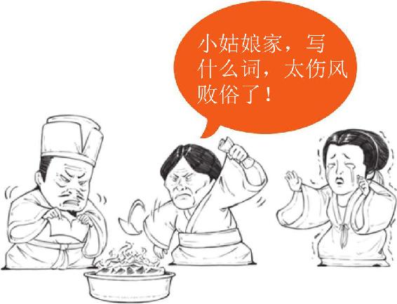 四、绝代才女李清照 - 图69