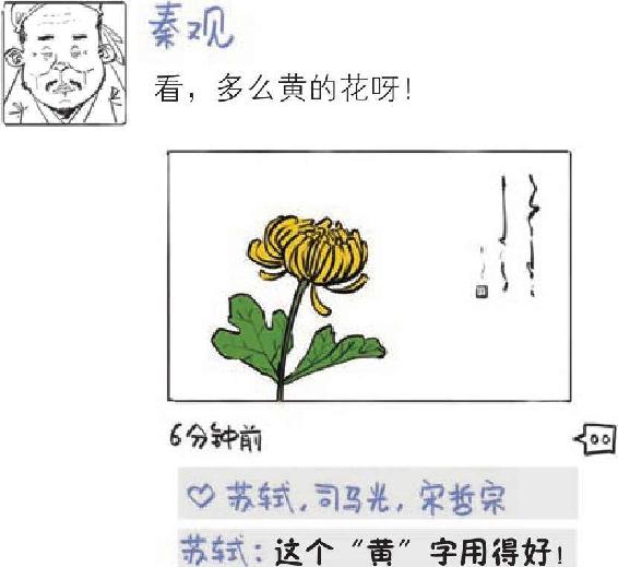 一、柔软纤细的壮汉——秦观 - 图46