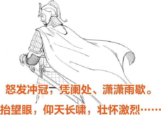 五、尽忠报国岳飞 - 图2