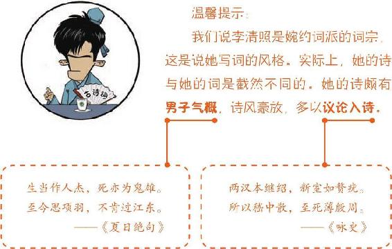 四、绝代才女李清照 - 图67