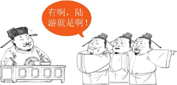 七、谁敢跟我比爱国：陆游 - 图4
