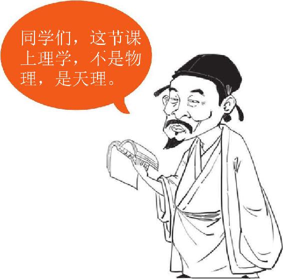 六、理学宗师朱熹 - 图4