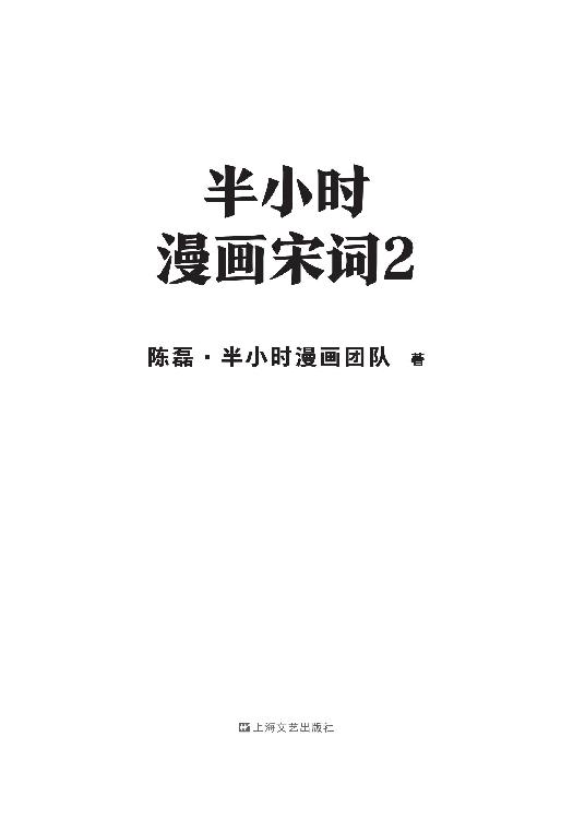 半小时漫画宋词2 - 图1
