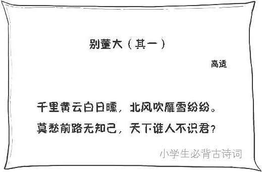 七、边塞诗派代表(一)：带刀诗人高适 - 图27