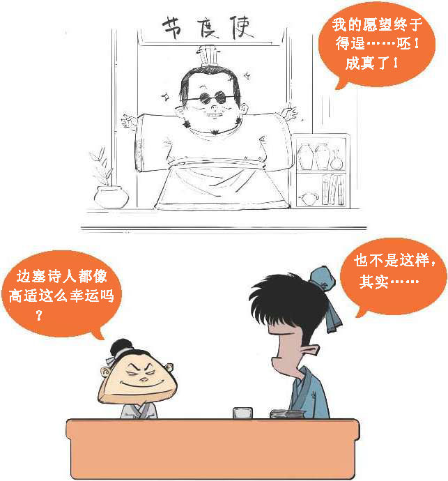 七、边塞诗派代表(一)：带刀诗人高适 - 图43