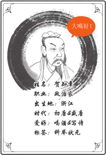 四、盛唐老大哥(一)：李白的伯乐——贺知章 - 图3