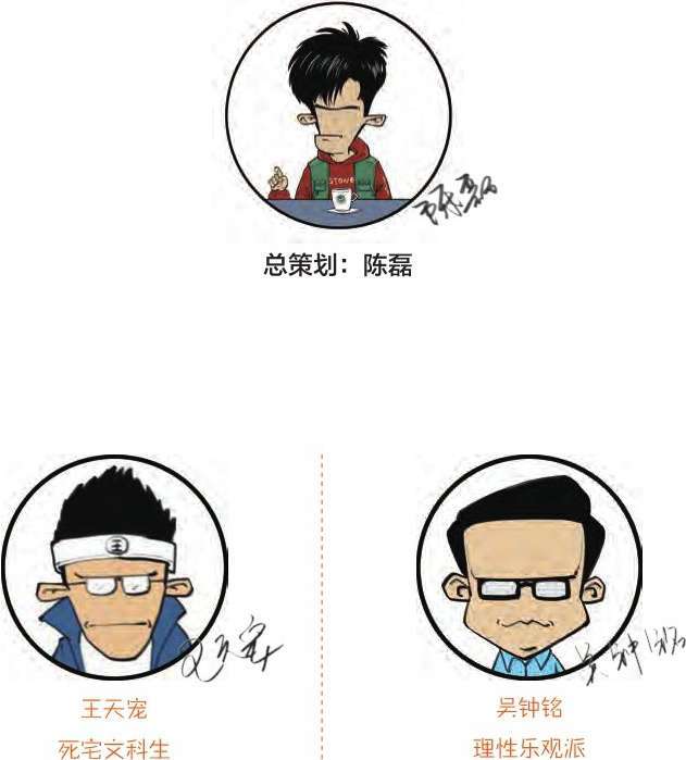 陈磊·半小时漫画团队介绍 - 图1