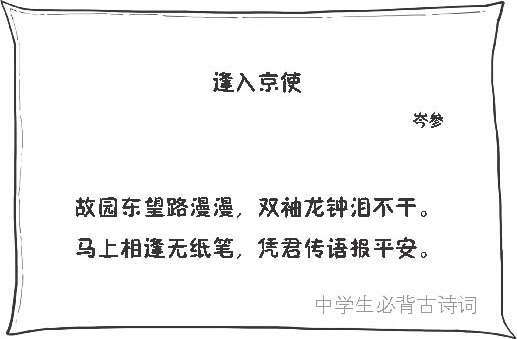 九、边塞诗派代表(三)：戏精诗人岑参 - 图13