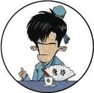四、盛唐老大哥(一)：李白的伯乐——贺知章 - 图42