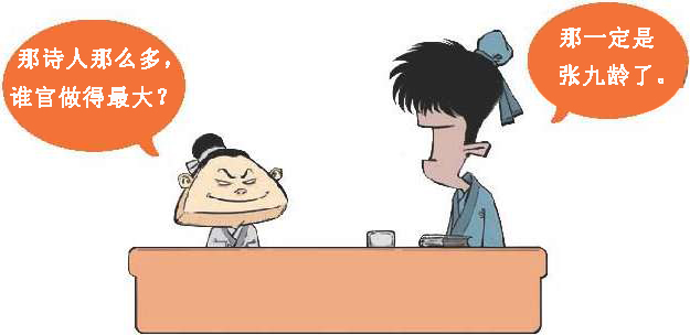 五、盛唐老大哥(二)：官场诗坛两开花——张九龄 - 图4