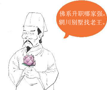 十一、山水田园诗派代表(二)：佛系诗人王维 - 图41