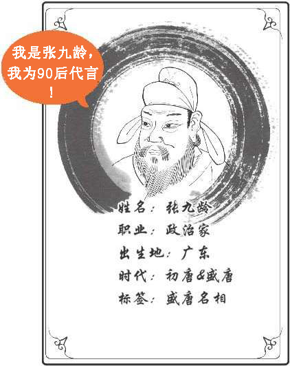 五、盛唐老大哥(二)：官场诗坛两开花——张九龄 - 图5