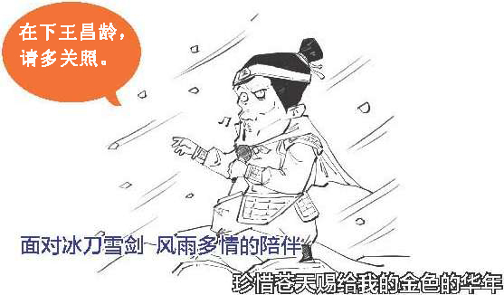 八、边塞诗派代表(二)：七绝圣手王昌龄 - 图3