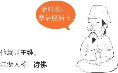 十一、山水田园诗派代表(二)：佛系诗人王维 - 图2