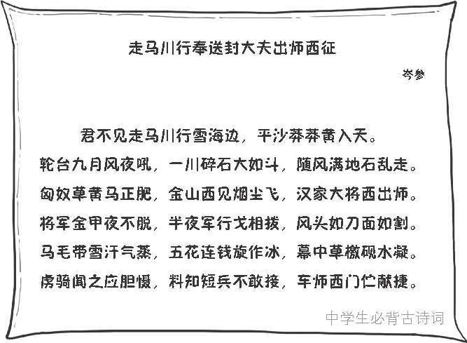 九、边塞诗派代表(三)：戏精诗人岑参 - 图18