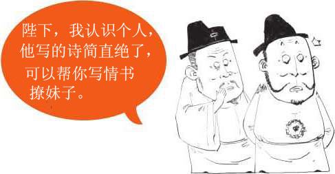 四、盛唐老大哥(一)：李白的伯乐——贺知章 - 图40