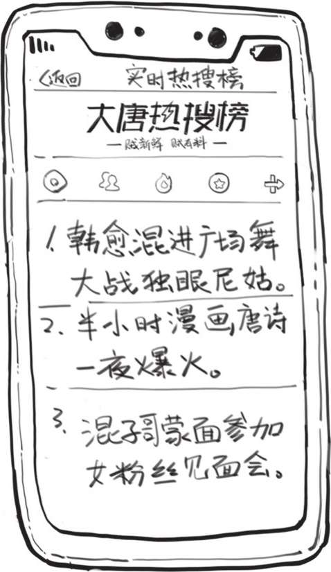 四、复古潮流引领者韩愈 - 图58