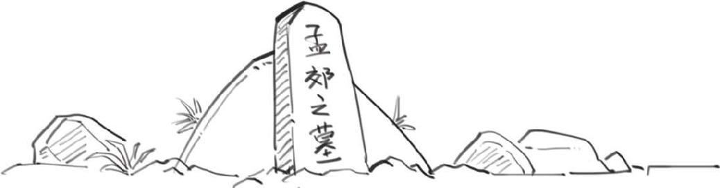 三、诗囚孟郊：讲究字句的强迫症诗人 - 图35