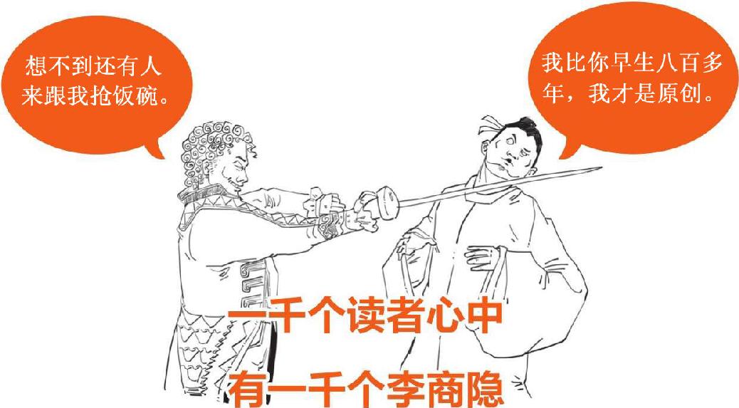 十一、晚唐第一诗人李商隐 - 图15