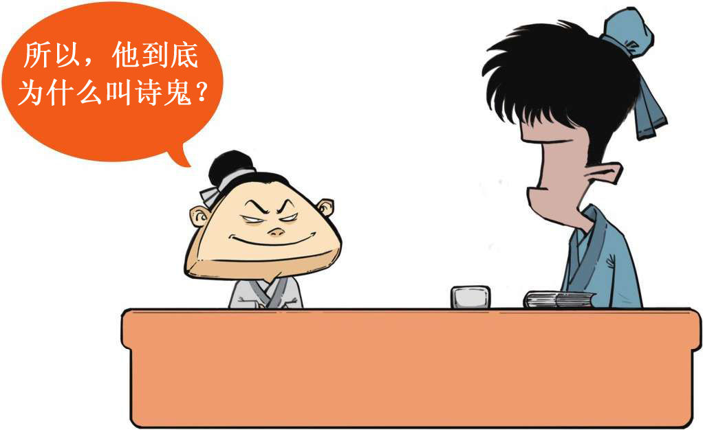 五、李贺为什么被称为诗鬼？! - 图44