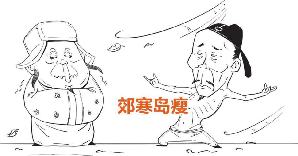 三、诗囚孟郊：讲究字句的强迫症诗人 - 图38