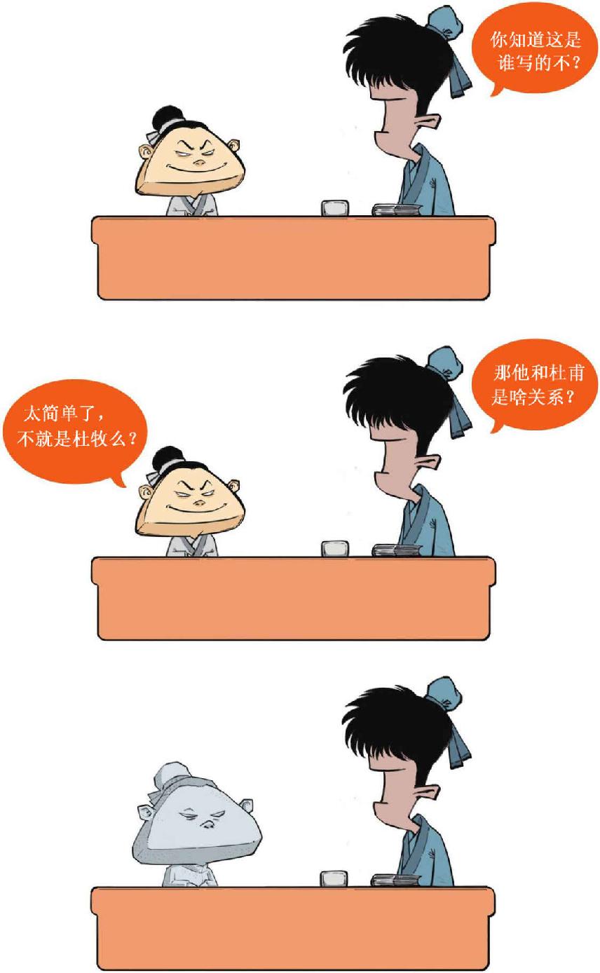 十、放荡不羁的才子——怀古诗高手杜牧 - 图3