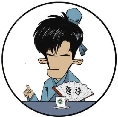 四、复古潮流引领者韩愈 - 图19