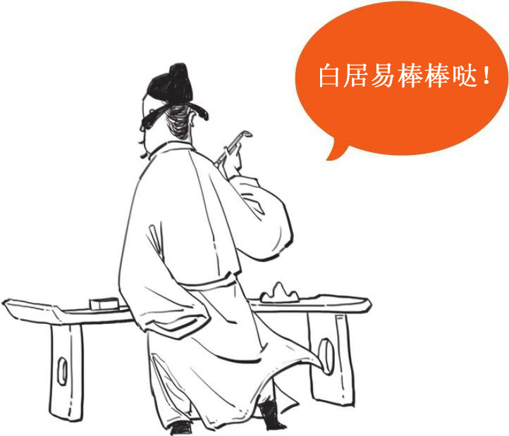 七、精分患者白居易 - 图49