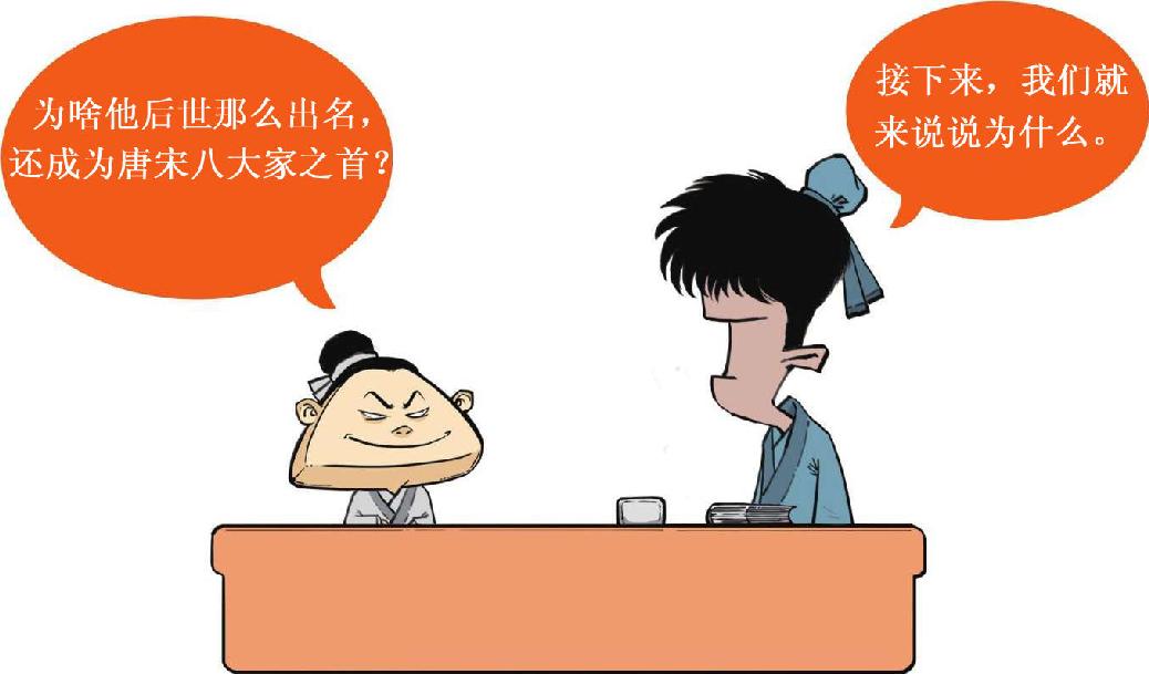 四、复古潮流引领者韩愈 - 图45