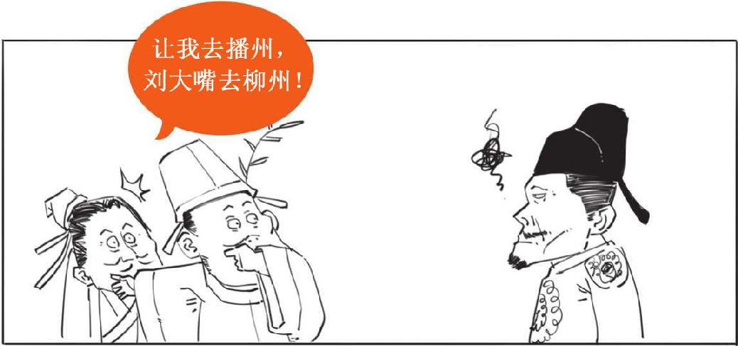 九、最“冷”诗人柳宗元——其实是个段子王 - 图31